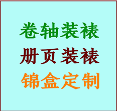 镜湖书画装裱公司镜湖册页装裱镜湖装裱店位置镜湖批量装裱公司